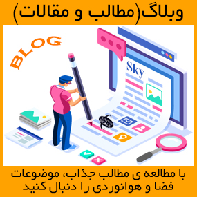 مطالب و مقالات خلبانی و هوانوردی