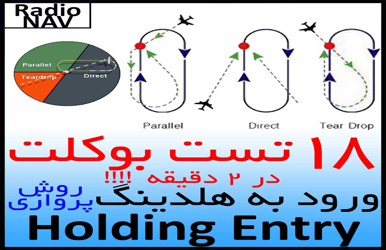 حل بوکلت خلبانی - ورود به هلدینگ holding entry