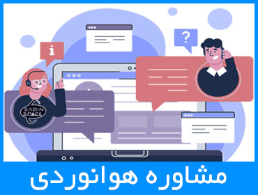 مشاوره خلبانی