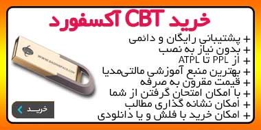 cbt خلبانی آکسفورد oxford atpl خرید دانلود