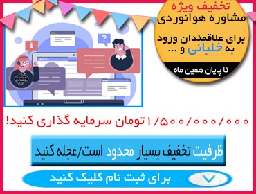 مشاوره خلبانی و هوانوردی