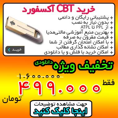 cbt آکسفورد خلبانی oxford atpl