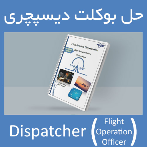 حل بوکلت دیسپچری Dispatcher